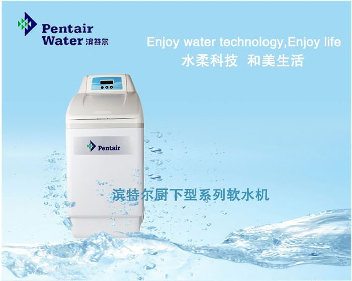 廣州濱特爾，廣州濱特爾凈水器